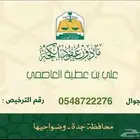 ماذون شرعي بجده مواطنين ومقيمين