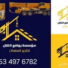 موسسة روافع التلال لتاجير امعدات