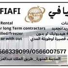 دينات تبريد تجميد للإيجار