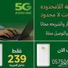 عرض سرعة اللامحدوده 239 ريال