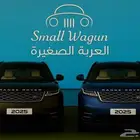 معرض سيارات العربه الصغيرة