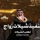 شيلات زواج بلاسماء