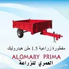 مقطورة 1.5 طن هيدروليك