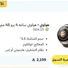 هواوي واتش 4 برو   Huawei Watch 4 Pro