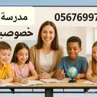مدرسة خصوصية
