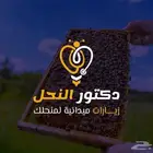 زيارات ميدانية لمناحل النحل - كشف  علاج  تطعيم ملكات