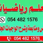 معلم رياضيات جميع المراحل مدرب قدرات كمي