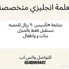 معلمة إنجليزي بخبرة متميزة - الدمام