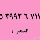 ارقام مميزة