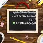الجدول المدرسى الاصدار الرابع
