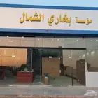 مطعم بخاري للبيع
