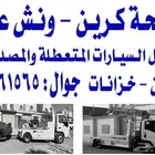 سطحه مشوار تسعيره كرين
