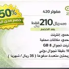 باقات مفوتر بأسعار ما تلاقيها بالسوق