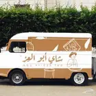هوية شاي للبيع جاهزة الاستلام