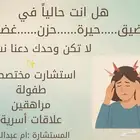 اخصائية تعديل سلوك الأطفال