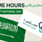 ساعات ممارس بلاس CME HOURS