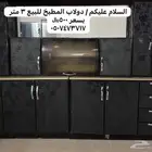 مطبخ
