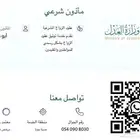 ماذون شرعي لإجراء عقود الزواج