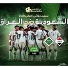 تذاكر السعوديه والعراق للتواصل واتساب او حراج