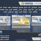 بطاريات معتمده لداء سيارات الاتو ستوب والسيارات الصينيه