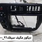 ديكور هوندا سفك