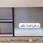 تسكيرة مكيف شباك سماكة 18 ملم