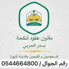 مأذون شرعي