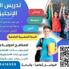 مدرس انجليزي انترناشونال للمراحل التعليمية والسنة التحضيرية