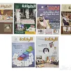 مجلات الطوافه والرفادة نظيفه بحالة ممتازة