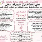معلمه تأسيس لغتي وقرءان وتجويد