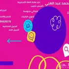 مدرس لغة انجليزية متمرس في اللكنات British او American