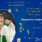 مدرس علوم متواجد في الجبيل الصناعية مراجعات مستمرة