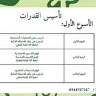 إعلان دورة تأسيس القدرات (للبنات فقط)