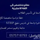 معلم متخصص فى اللغة الإنجليزية