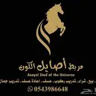 يعلن مربط أصايل الكون عن الايواء الشهري