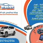مركز عبدالرحمن عايدالخشيف فحص قبل الشراء