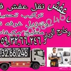 نقل اثاث