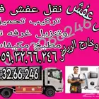 نقل اثاث