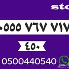 أرقام سوا مميزه شحن من stc أسعار رخيصه