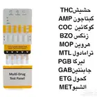 تحليل السموم الفوري