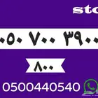 رقم سوا شحن مميز من stc