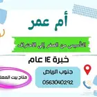 معلمة تأسيس ومتابعة ومحفظة للقرآن الكريم