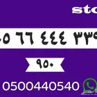 أرقام مميزه شحن stc سوا أسعار رخيصه