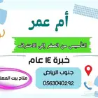 معلمة تأسيس ومتابعة ومحفظة للقرآن الكريم