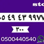 رقم سوا مميز بسعر رخيص شحن
