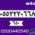 أرقام سوا مميزه شحن stc أسعار رخيصه