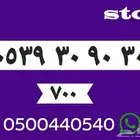 أرقام مميزه شحن سوا رخيصة stc