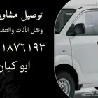 توصيل ونقل وتركيب الأثاث