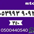 أرقام سوا مميزه شحن stc