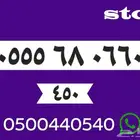 أرقام مميزه سوا شحن stc سعر رخيص